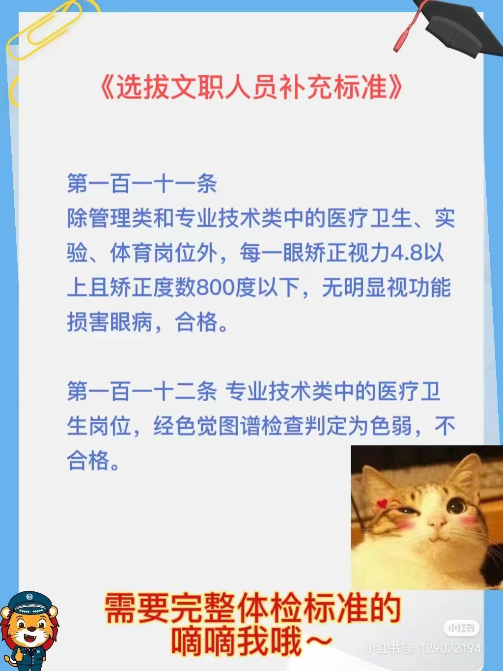 部隊(duì)文職對(duì)視力有要求嗎？