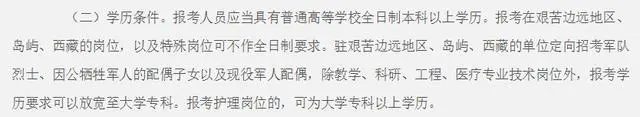 2024年大?？梢詧?bào)名的部隊(duì)文職!
