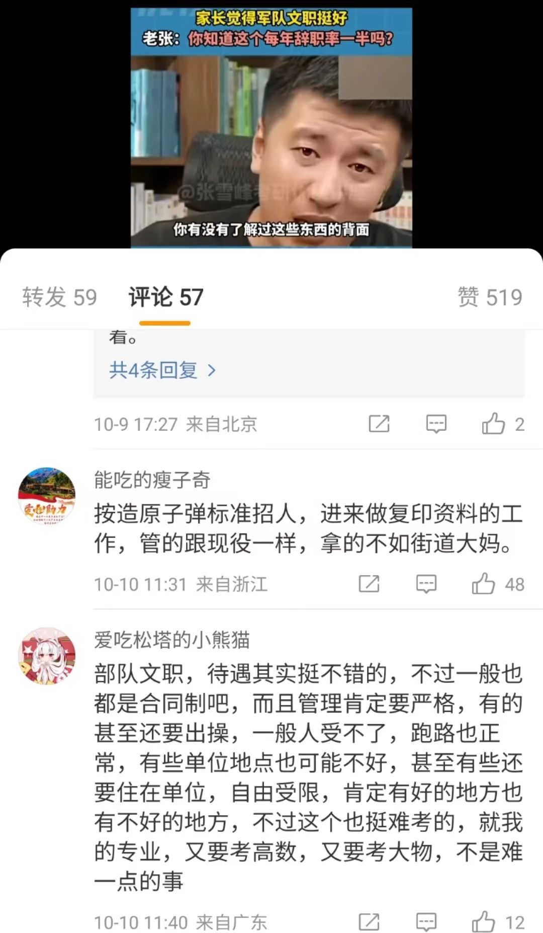 軍隊(duì)文職一年內(nèi)辭職率高達(dá)一半？