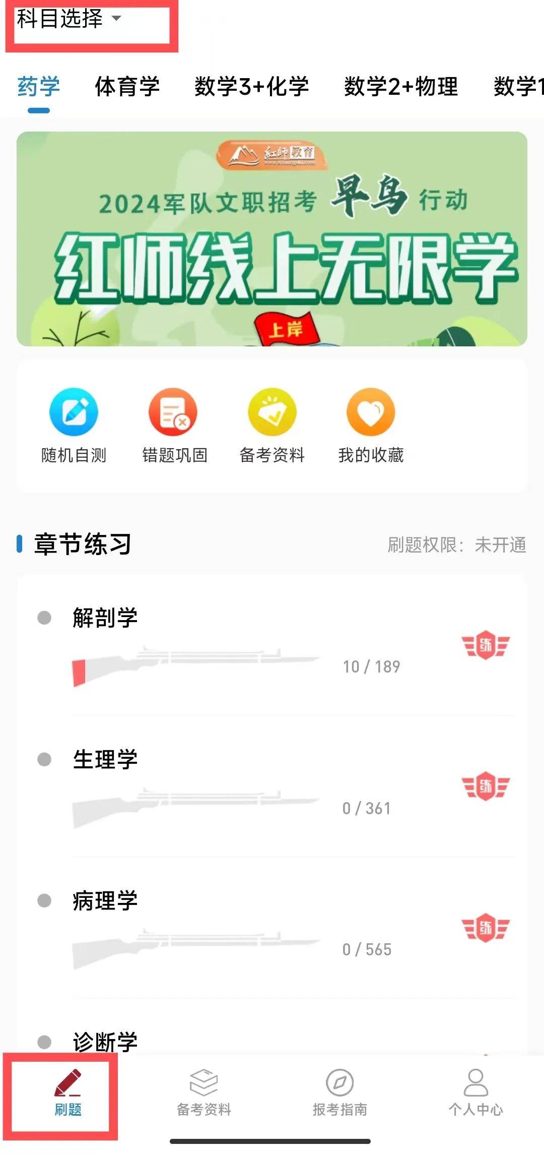 軍隊文職刷題軟件