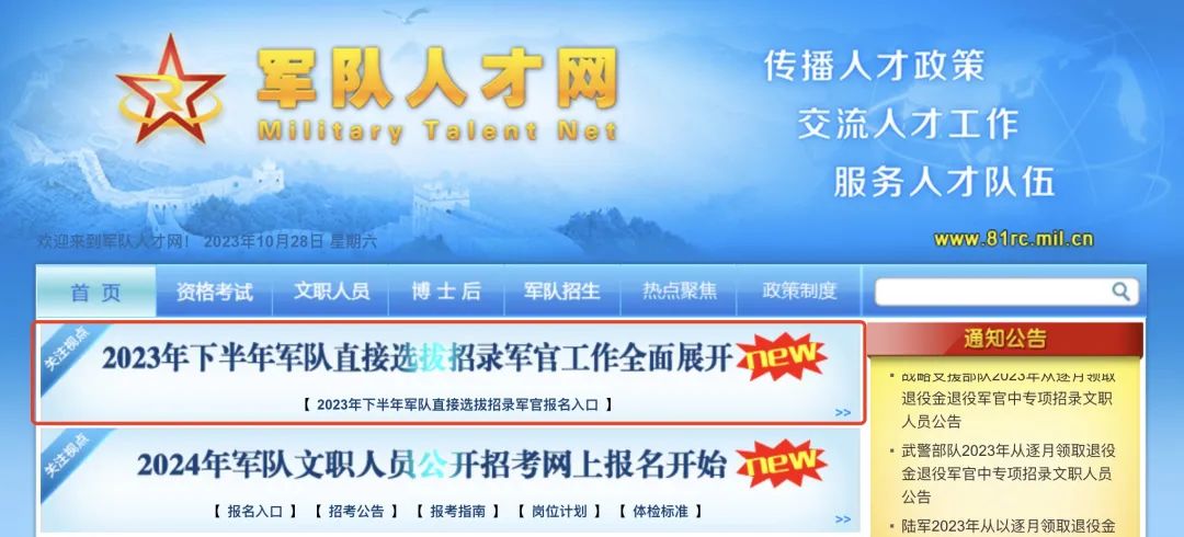 【部隊(duì)招聘】直招軍官！480多個崗位