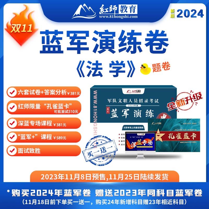法學(xué)專(zhuān)業(yè)《藍(lán)軍演練卷》
