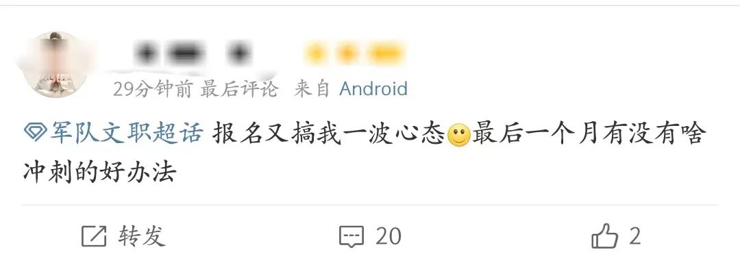 軍隊文職最后一個月！這個沖刺的好辦法僅說一遍！